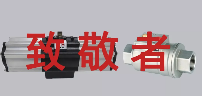山寨閥門企業(yè)與正規(guī)閥門的區(qū)別，OMAL來告訴你！